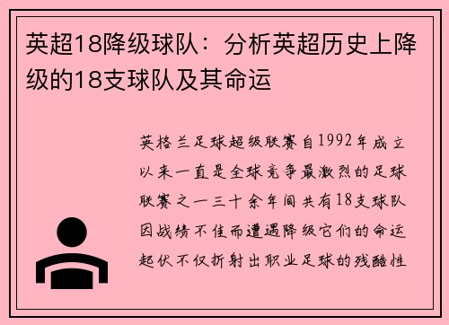 英超18降级球队：分析英超历史上降级的18支球队及其命运