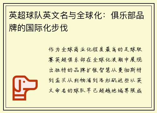 英超球队英文名与全球化：俱乐部品牌的国际化步伐
