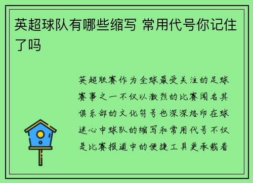 英超球队有哪些缩写 常用代号你记住了吗