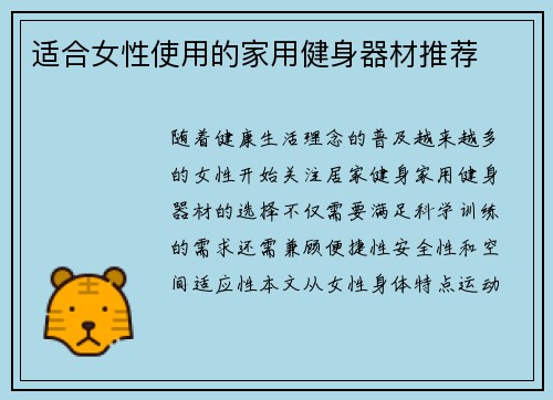 适合女性使用的家用健身器材推荐
