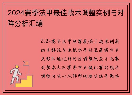 2024赛季法甲最佳战术调整实例与对阵分析汇编