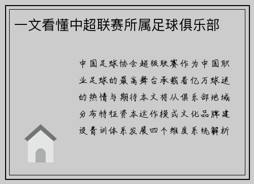 一文看懂中超联赛所属足球俱乐部
