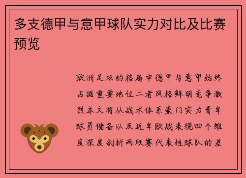 多支德甲与意甲球队实力对比及比赛预览