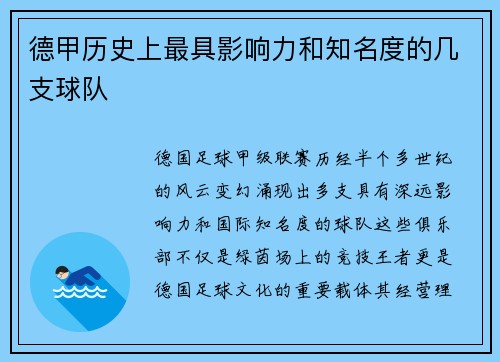 德甲历史上最具影响力和知名度的几支球队